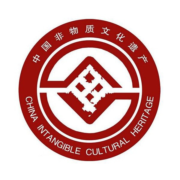 第三届中国成都国际非物质文化遗产节