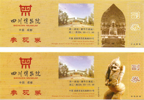 四川博物院2010年使用过的门票2.jpg