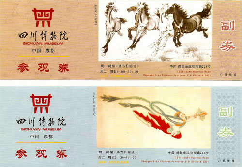 四川博物院2010年使用过的门票1.jpg