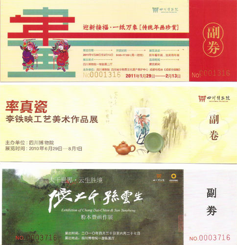 四川博物院2010年使用过的门票(6.jpg