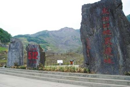 青川东河口地震遗址公园.jpg