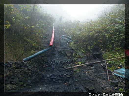 路上的一个小煤矿，煤通过这根管子输下来