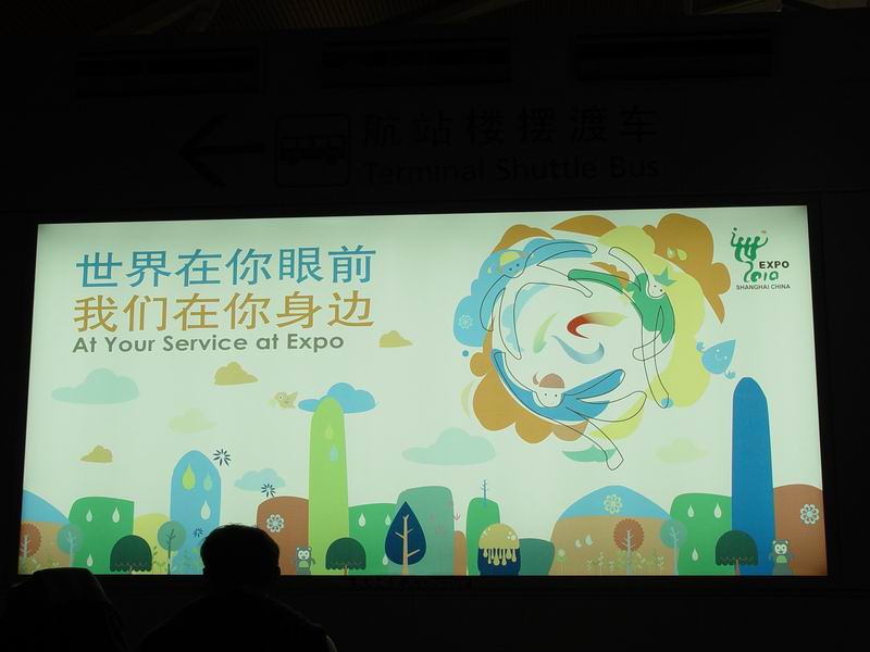 2010年的上海世界博览会，为上海这座世界著名城市赢得了声誉